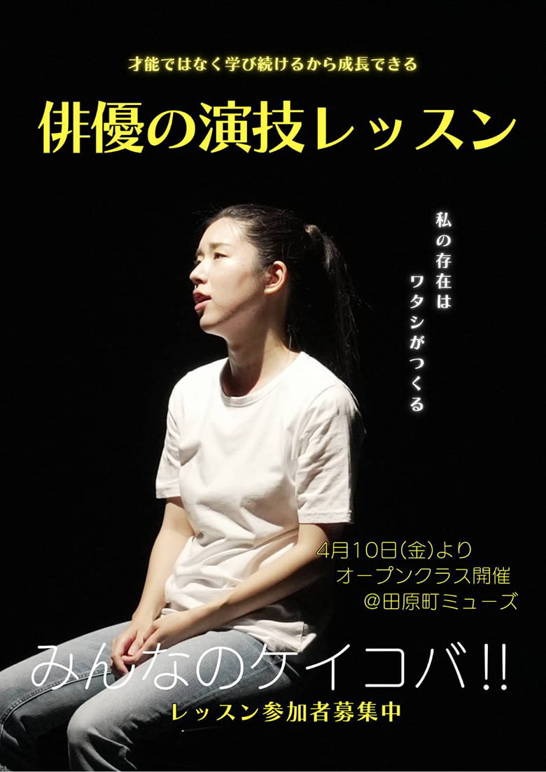 俳優の演技レッスン